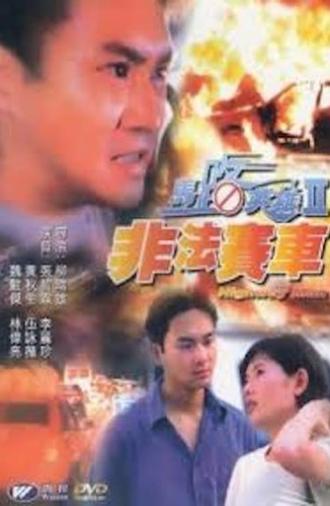 Highway Man (1995)
