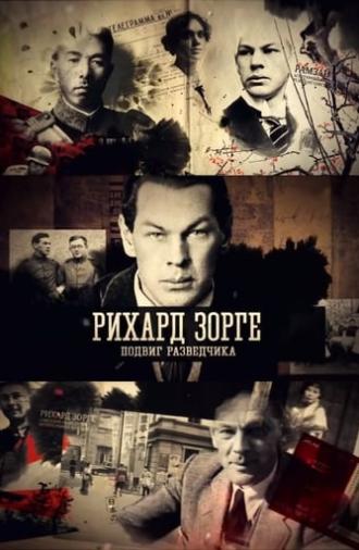 Рихард Зорге. Подвиг разведчика (2019)