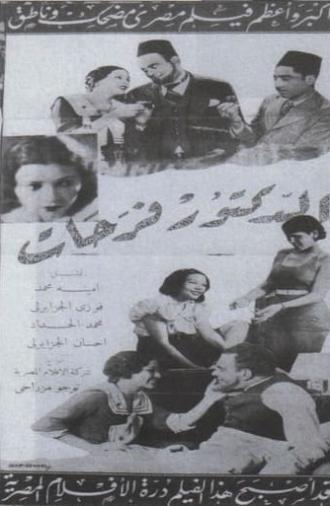 الدكتور فرحات (1935)