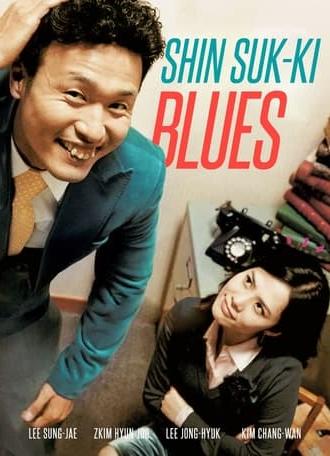 Shin Suk-ki Blues (2004)