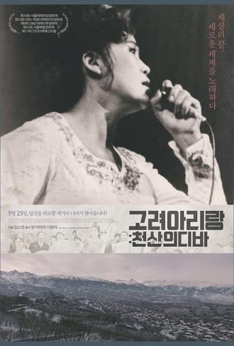 Sound of Nomad: Koryo Arirang (2017)