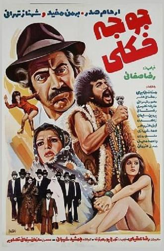 Baby Dandy (1974)