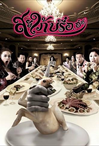 Ghost-In-Law (2008)