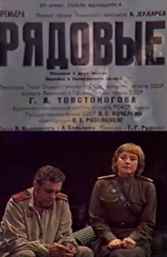 Privates (1985)