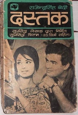 Dastak (1970)