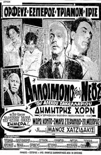 Woe to the Young (1961)