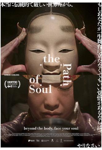 The Path of Soul (2026)