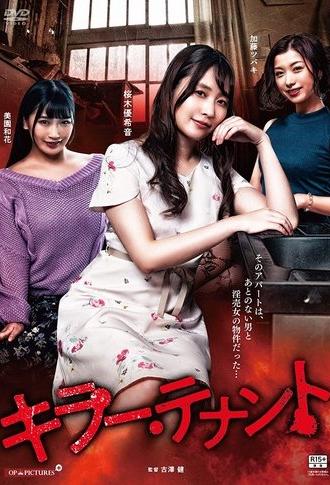 Killer Tenant (2020)