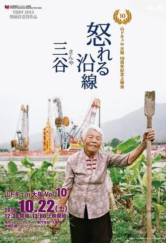 Raging Land 3: Three Valleys (2013)