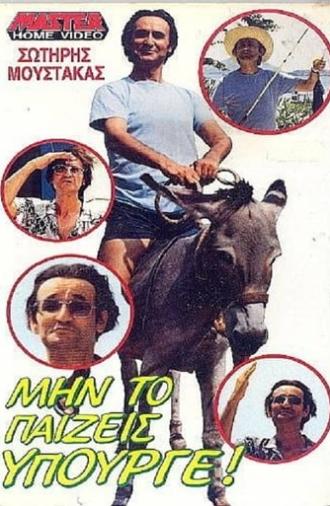 Μην το παίζεις υπουργέ (1988)