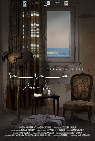 Dream Number 1 (2015)