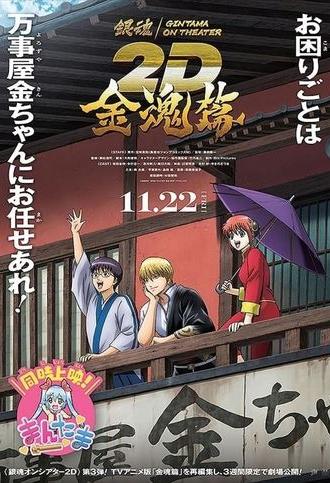 Gintama on Theater 2D: Kintama Arc (2024)