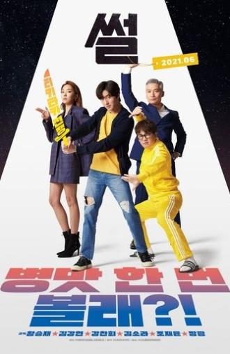 The Gossip (2021)
