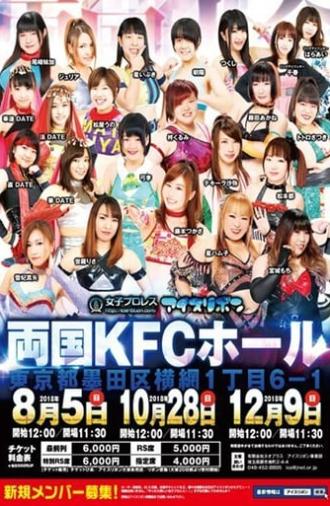 Ice Ribbon New Ice Ribbon #902 ~ Ryogoku KFC Ribbon (2018)