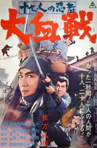 Seventeen Ninja 2: The Great Battle (1966)