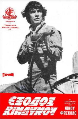 Emergency exit (1980)