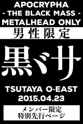 BABYMETAL - Live at Tsutaya O-East - Apocrypha The Black Mass (2015)