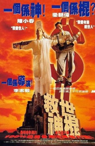 Heaven Can't Wait (1995)