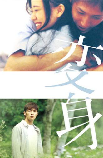 Henshin (2005)