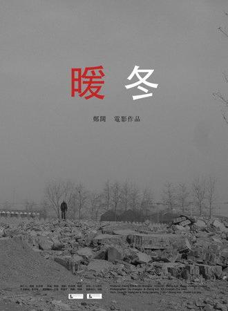 The Cold Winter (2015)