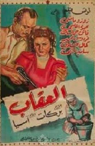 Punishment (1948)