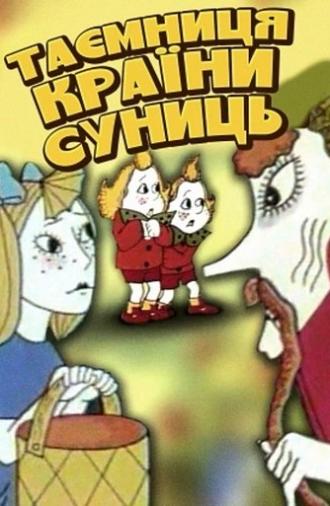 The Mystery of the Strawberry Land (1973)