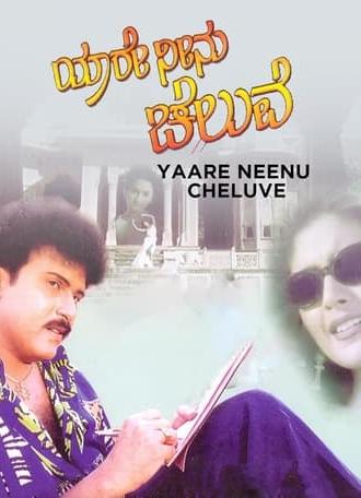 Yaare Neenu Cheluve (1998)