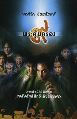 Where Is Tong? (2001)