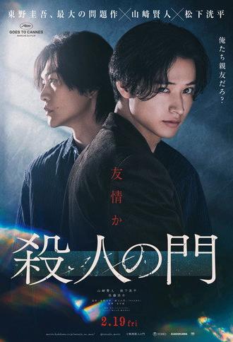 The Gate of Murder (2027)