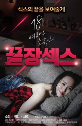 18 Year Old Actress So-jeong's Ultimate Sex (2020)