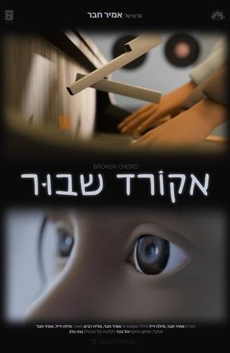 Broken Chord (2025)