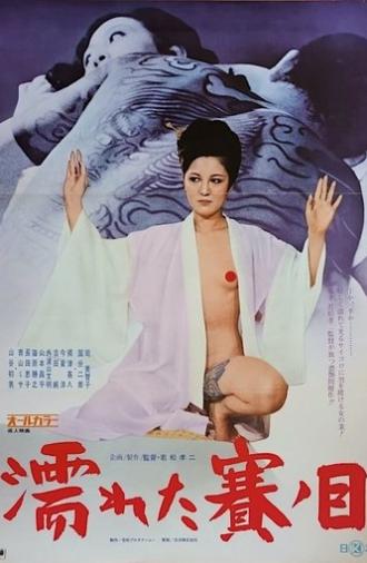 Wet Dice (1974)