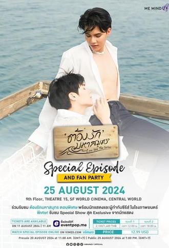 Love Sea Special Episode: A Shared Tomorrow (2024)