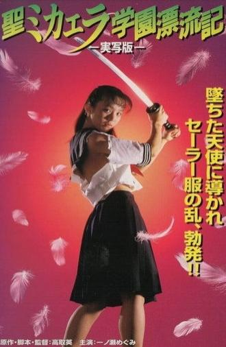St. Michael Academy: Hyoryu-ki (1995)