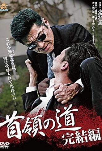 Don's Road Final (2015)