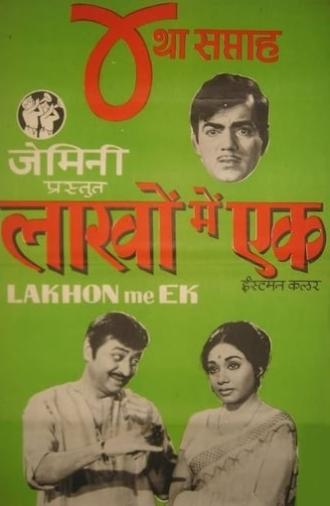 Lakhon Mein Ek (1971)