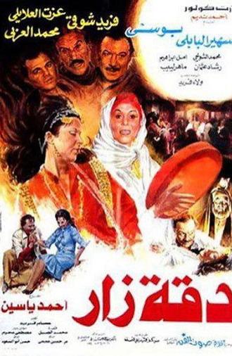 Da'et Zar (1986)