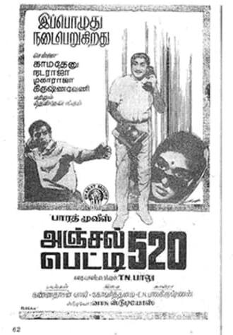 Anjal Petti 520 (1969)