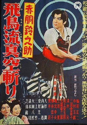 Akado Suzunosuke and the Vacuum Slash of the Asuka School (1957)