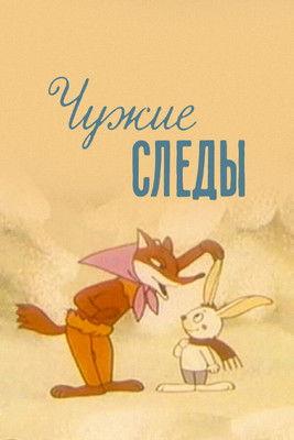 Somebody Else's Tracks (1971)