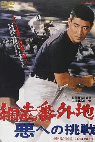 Abashiri Prison: Challenge to the Evil (1967)