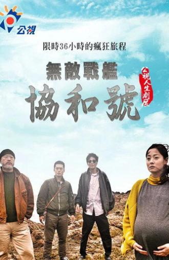 The Iron Concorde (2014)