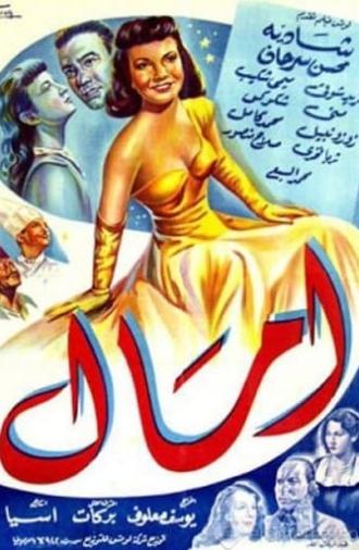 Amal (1952)