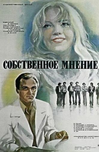 Personal Opinion (1976)