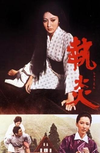The Flame of Devotion (1964)