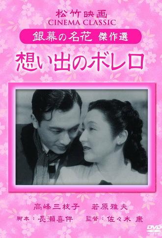 Omoide no borero (1950)