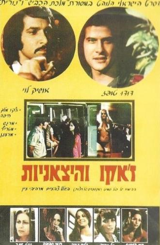 Tel Aviv Call Girls (1972)