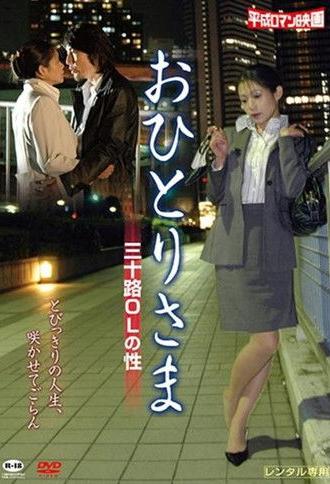 A Lonesome Lady (2008)