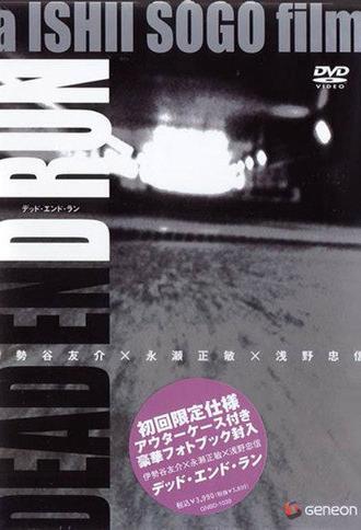 Dead End Run (2003)