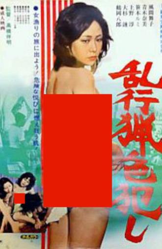 Rampage for the Sexual Assault (1980)